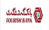 بانک گردشگری رتبه ۴۷ در بین ۱۰۰ شرکت برتر ایران را کسب کرد
