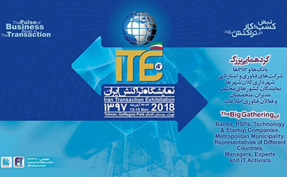۷ نکته درباره اهمیت برگزاری چهارمین نمایشگاه تراکنش ایران