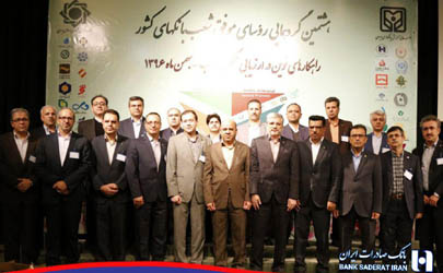 تجلیل از ٢٥ رییس شعبه بانک صادرات ایران در بانک مرکزی