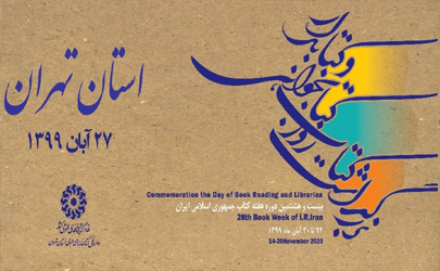 مراسم گرامیداشت روز کتاب، کتابخوانی و کتابدار استان تهران برگزار می شود