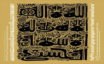 انتشار فراخوان و پوستر نمایشگاه سالانه حروف نگاری پوستر اسماء‌الحسنی