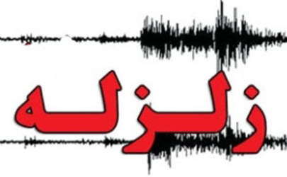 زلزله فیروزکوه دراستان تهران را لرزاند