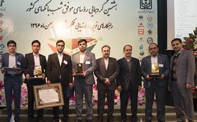 تقدیر موسسه عالی آموزش بانکداری از روسای موفق شعب بانک ایران زمین