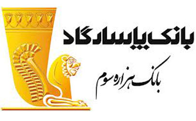  خدمات کارگزاری در شعبه شهریار تبریز بانک‌ پاسارگاد ارایه می‌ شود