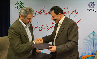 بانک تجارت و شهرداری تهران تفاهمنامه توسعه همکاری امضا کردند