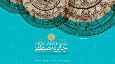 اهدای جایزه مصطفی پتانسیل های کشورهای اسلامی را بروز می دهد