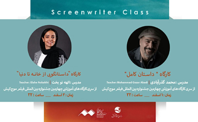 آغاز چهارمین جشنواره بین‌المللی فیلم «موج» کیش 30 بهمن در جزیره کیش 