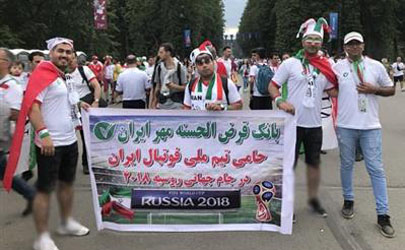 هواداری بانک قرض الحسنه مهر ایران از تیم ملی فوتبال کشور در مسابقات جام جهاني