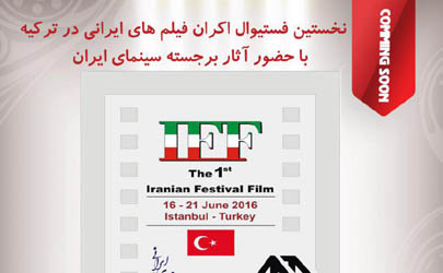 نمایش «هاری» در اولین فستیوال فیلم های ایرانی استانبول