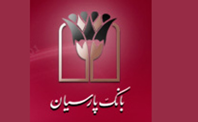 راه اندازی سامانه جدید نوبت دهی غیر حضوری در بانک پارسیان 