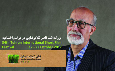 بزرگداشت ناصر غلامرضایی در اختتامیه جشنواره فیلم کوتاه