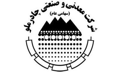 چادرملو دومین شرکت اکتشاف، استخراج و خدمات جنبی ایران شد
