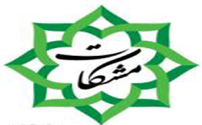 ثبت 40 هزار اثر شهروندان منطقه 15 در پنجمین جشنواره مشکات