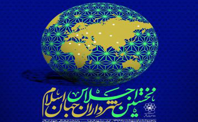 برگزاری اجلاس شهرداران جهان اسلام با حضور شهرداران ۲۲ کشور جهان در مشهد