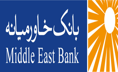 سهامداران عملکرد سال 1395 بانک خاورمیانه را تصویب کردند