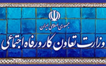 مصائب شیرین یک وزارتخانه/ تغییر پارادایمیک نظام رفاهی ایران در دولت یازدهم