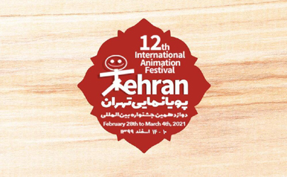 حضور ۸۵ کشور در جشنواره بین‌المللی پویانمایی تهران