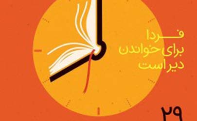 زمان مراسم افتتاحیه، ساعت کاری و پوستر نمایشگاه کتاب تهران به تصویب رسید