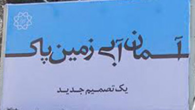 کمپین آسمان آبی و زمین پاک محور برنامه های اوقات فراغت در منطقه 10 تهران 