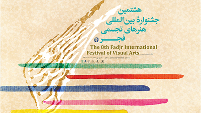 بررسی 20 هزار اثر برای حضور در هشتمین جشنواره تجسمی فجر