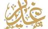 منطقه 21 با اجرای برنامه های متنوع فرهنگی و مذهبی به استقبال عید غدیر می رود