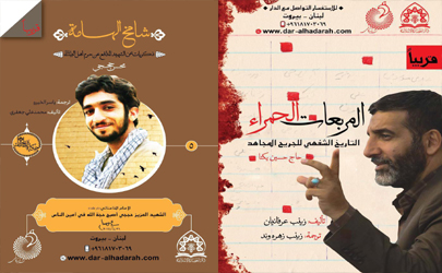 کتاب سربلند و مربع های قرمز به عربی ترجمه می شود