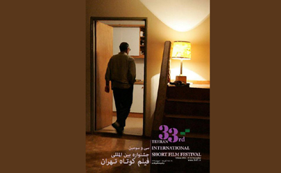 راهیابی 5 فیلم ایرانی به بخش بین الملل جشنواره فیلم کوتاه تهران