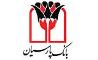 برگزاری آنلاین مجامع عمومی عادی سالانه و فوق العاده بانک پارسیان
