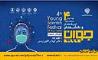 برگزاری اختتاميه چهارمين جشنواره انديشمندان و دانشمندان جوان  
