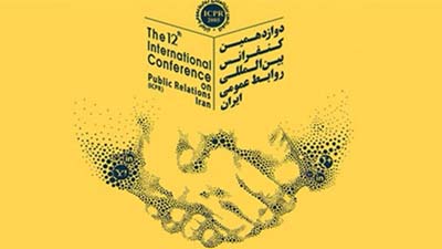 دوازدهمین کنفرانس بین‌المللی روابط عمومی ایران 6 دی ماه برگزار می‌شود