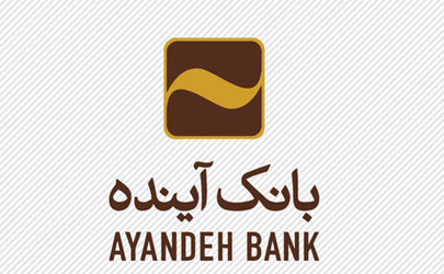بانک آینده؛ رتبه هشتم در بین 100 شرکت برتر ایران، رتبه چهارم از نظر شاخص ارزش افزوده و انتخاب به‌عنوان شرکت پیشرو ایرانی در سال ۱۳۹۷
