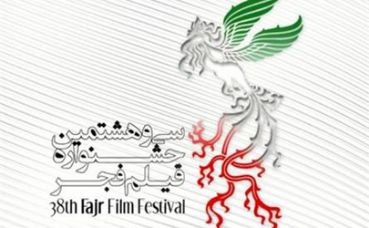اسامی سینماهای مردمی سی و هشتمین جشنواره فیلم فجر اعلام شد 
