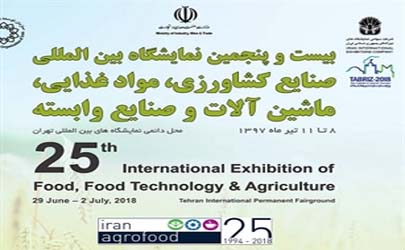 حضور بانک كشاورزي در بیست و پنجمین نمایشگاه بین المللی صنایع کشاورزی، مواد غذایی ، ماشین آلات و صنایع وابسته