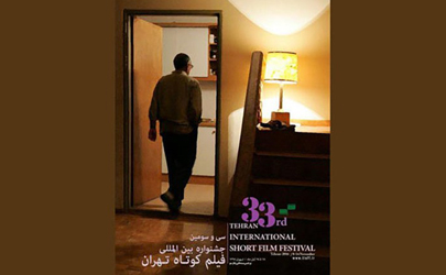 پوستر جشنواره‌ با تصویر عباس کیارستمی