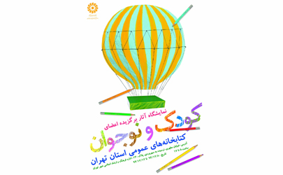 افتتاح نمایشگاه نقاشی اعضای کتابخانه های عمومی استان تهران