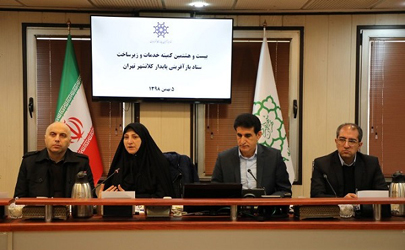 بیست و هشتمین کمیته خدمات و زیر ساخت ستاد باز آفرینی پایدار کلانشهر تهران 