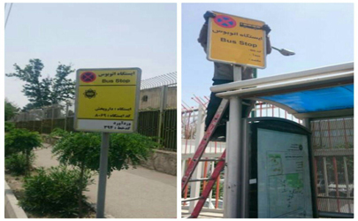 نصب تابلوهای جدید اطلاع رسانی و تعیین مسیر در ایستگاه های اتوبوس منطقه21