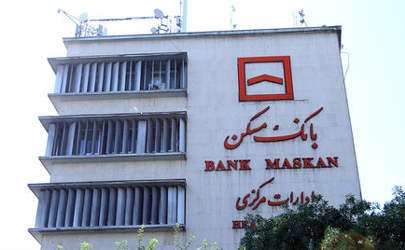 بانک مسکن موظف به اختصاص ۴۰ هزار فقره تسهیلات به بازنشستگان شد