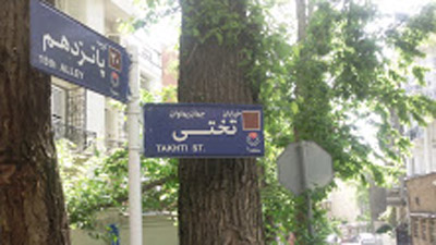 ساماندهی 6 هزار تابلوی شهر ی در شمال تهران  