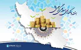 پیام تبریک مدیرعامل بانک سرمایه به مناسبت هفته بانکداری اسلامی 