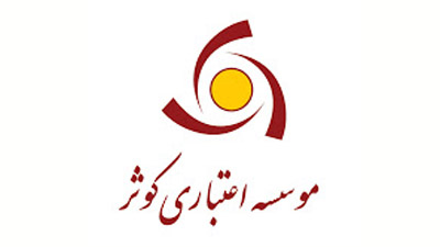 توزیع اسکناس نو در شعب منتخب استان تهران موسسه اعتباری کوثر