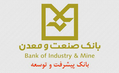 رتبه نخست بانک صنعت ومعدن درپرداخت تسهیلات رونق تولید استان فارس