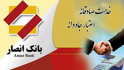 بانک انصار، اتحادیه تاکسیرانی کل کشور را در سفر به شهرالکترونیک همراهی می کند