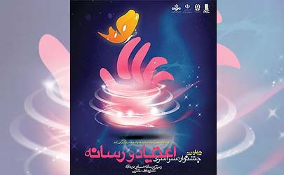 معرفی آثار راه یافته به بخش مسابقه جشنواره اعتیاد و رسانه  