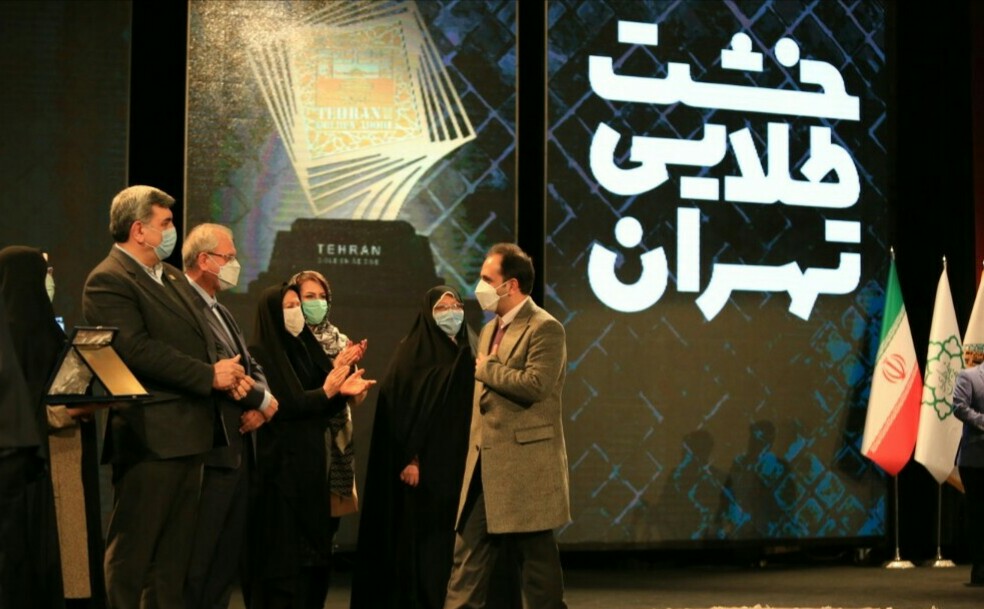 لوح تقدیر در پنجمین دوره «جایزه جهانی خشت طلایی» برای قلب طهران