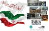 نخستین گردهمایی بزرگ وحدت صنعتگران ایران اسلامی برگزار می شود