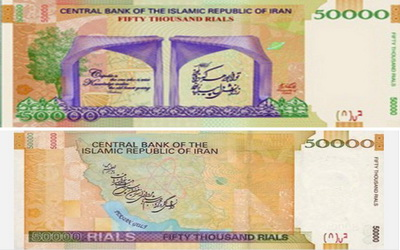 حذف نماد هسته اي از پول ايران/ بانک مرکزی: همیشگی نیست!