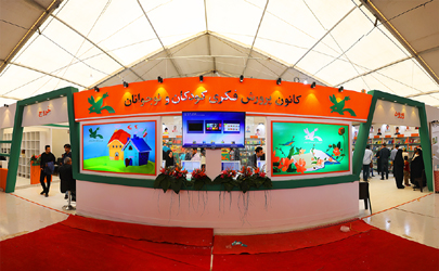  آغاز عرضه محصولات کانون پرورش فکری کودکان و نوجوانان در نمایشگاه کتاب تهران