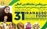 گردهمایی 936 شرکت داخلی و خارجی در ایران اگروفود 2024 
