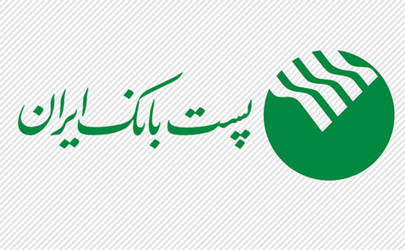 انتشار اطلاعیه دعوت به مجمع پست بانک ایران